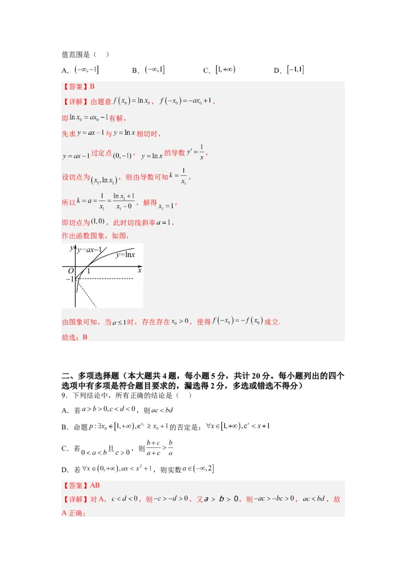 数学-2024届新高三开学摸底考试卷（新高考专用）02(解析版)_2024届新高三开学摸底考试卷_数学-2024届新高三开学摸底考试卷_数学-2024届新高三开学摸底考试卷（新高考专用）02