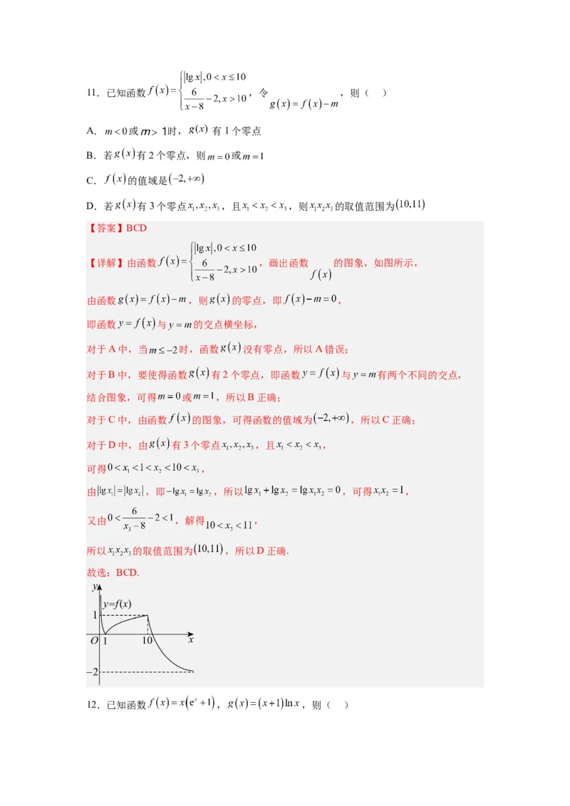 数学-2024届新高三开学摸底考试卷（新高考专用）02(解析版)_2024届新高三开学摸底考试卷_数学-2024届新高三开学摸底考试卷_数学-2024届新高三开学摸底考试卷（新高考专用）02