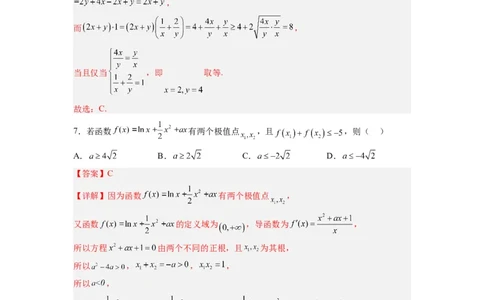 数学-2024届新高三开学摸底考试卷（新高考专用）02(解析版)_2024届新高三开学摸底考试卷_数学-2024届新高三开学摸底考试卷_数学-2024届新高三开学摸底考试卷（新高考专用）02