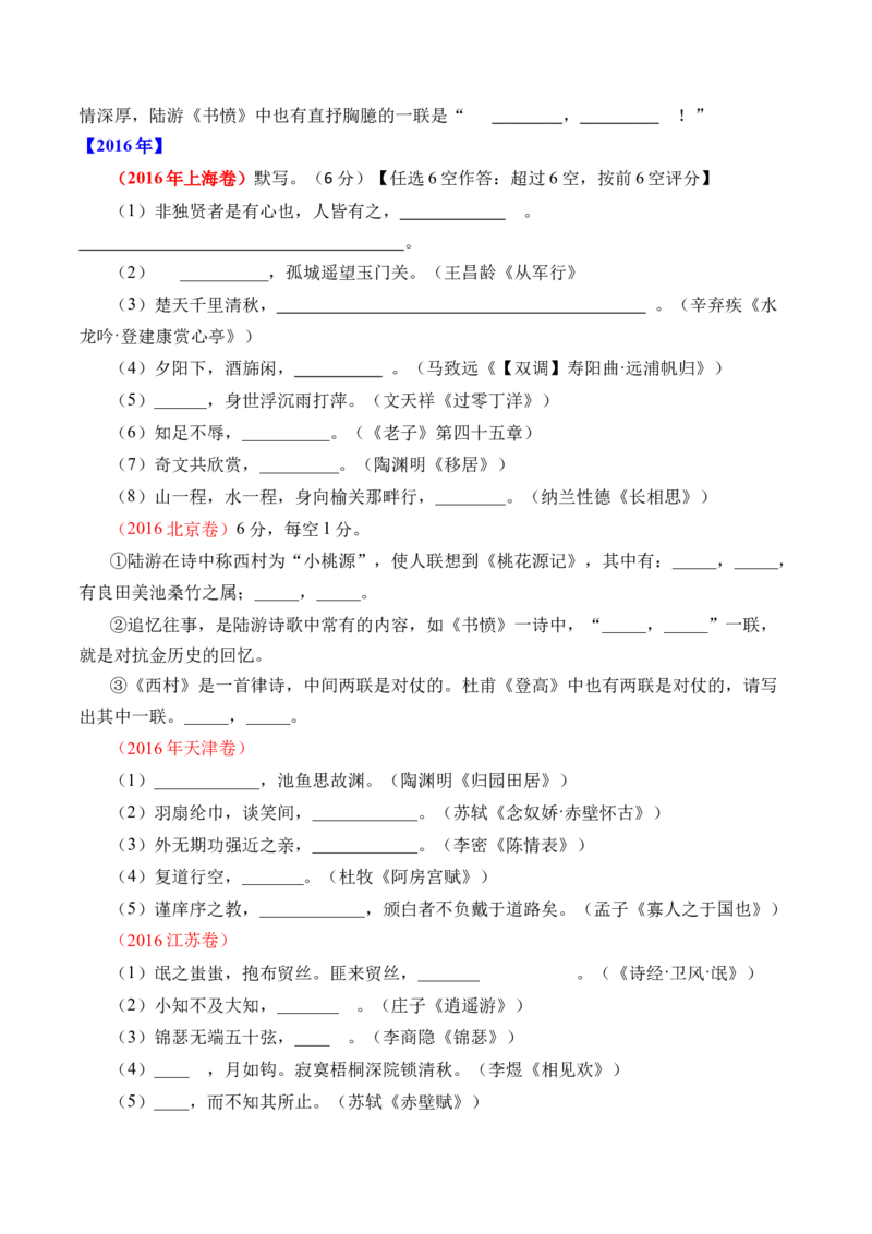 专题12名句默写（直接式默写）-十年（2014-2023）高考语文真题分项汇编（全国通用）（学生卷）_近10年高考真题汇编（必刷）_十年（2014-2024）高考语文真题分项汇编（全国通用）