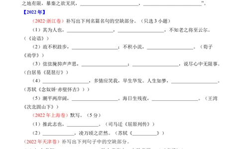专题12名句默写（直接式默写）-十年（2014-2023）高考语文真题分项汇编（全国通用）（学生卷）_近10年高考真题汇编（必刷）_十年（2014-2024）高考语文真题分项汇编（全国通用）