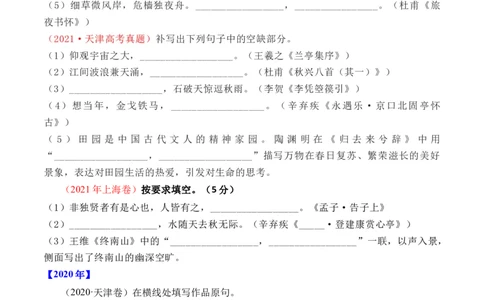 专题12名句默写（直接式默写）-十年（2014-2023）高考语文真题分项汇编（全国通用）（学生卷）_近10年高考真题汇编（必刷）_十年（2014-2024）高考语文真题分项汇编（全国通用）