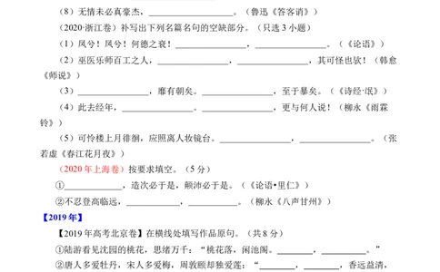 专题12名句默写（直接式默写）-十年（2014-2023）高考语文真题分项汇编（全国通用）（学生卷）_近10年高考真题汇编（必刷）_十年（2014-2024）高考语文真题分项汇编（全国通用）