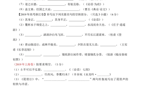专题12名句默写（直接式默写）-十年（2014-2023）高考语文真题分项汇编（全国通用）（学生卷）_近10年高考真题汇编（必刷）_十年（2014-2024）高考语文真题分项汇编（全国通用）