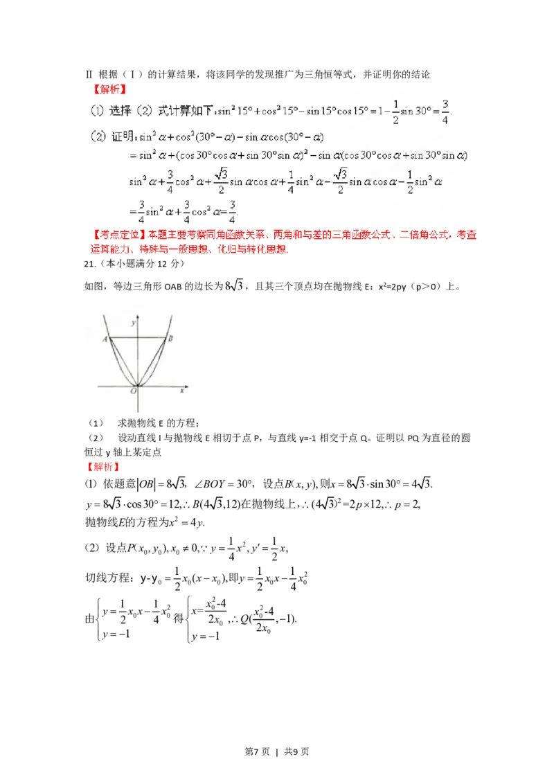 2012年高考数学试卷（文）（福建）（解析卷）_数学历年高考真题_新&middot;PDF版2008-2025&middot;高考数学真题_数学（按省份分类）2008-2025_2012-2025&middot;（福建）数学高考真题