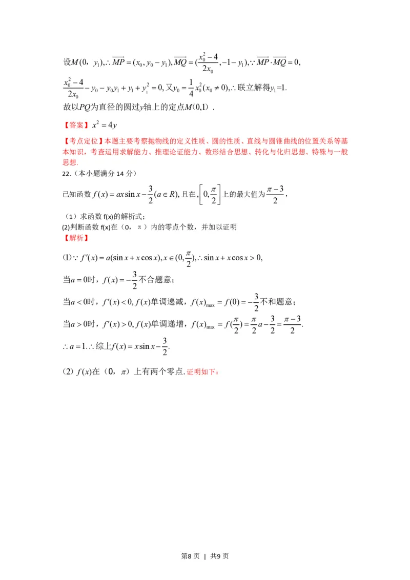 2012年高考数学试卷（文）（福建）（解析卷）_数学历年高考真题_新&middot;PDF版2008-2025&middot;高考数学真题_数学（按省份分类）2008-2025_2012-2025&middot;（福建）数学高考真题