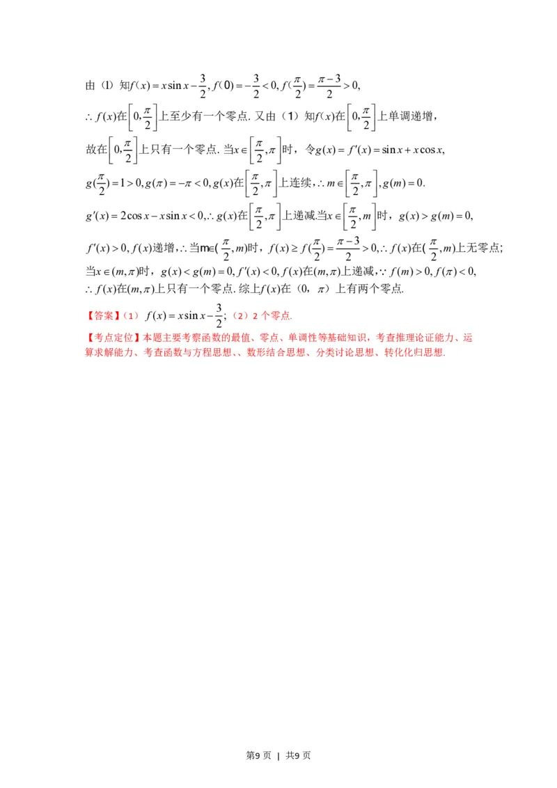 2012年高考数学试卷（文）（福建）（解析卷）_数学历年高考真题_新&middot;PDF版2008-2025&middot;高考数学真题_数学（按省份分类）2008-2025_2012-2025&middot;（福建）数学高考真题