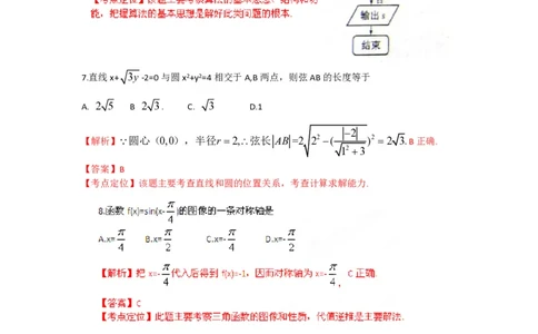 2012年高考数学试卷（文）（福建）（解析卷）_数学历年高考真题_新&middot;PDF版2008-2025&middot;高考数学真题_数学（按省份分类）2008-2025_2012-2025&middot;（福建）数学高考真题