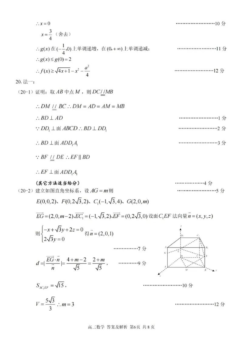 七彩阳光高三上(开学考)-数学试题+答案(1)_2023年9月_029月合集_2024届浙江省七彩阳光高三上学期返校联考