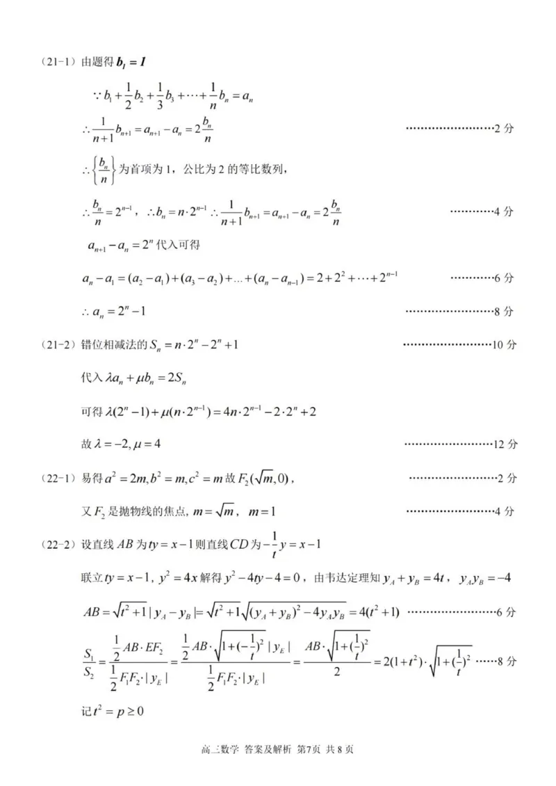 七彩阳光高三上(开学考)-数学试题+答案(1)_2023年9月_029月合集_2024届浙江省七彩阳光高三上学期返校联考