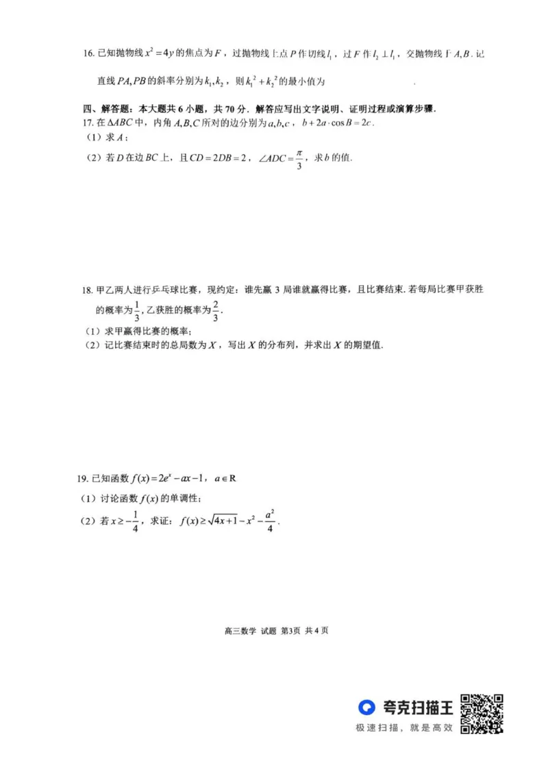 七彩阳光高三上(开学考)-数学试题+答案(1)_2023年9月_029月合集_2024届浙江省七彩阳光高三上学期返校联考
