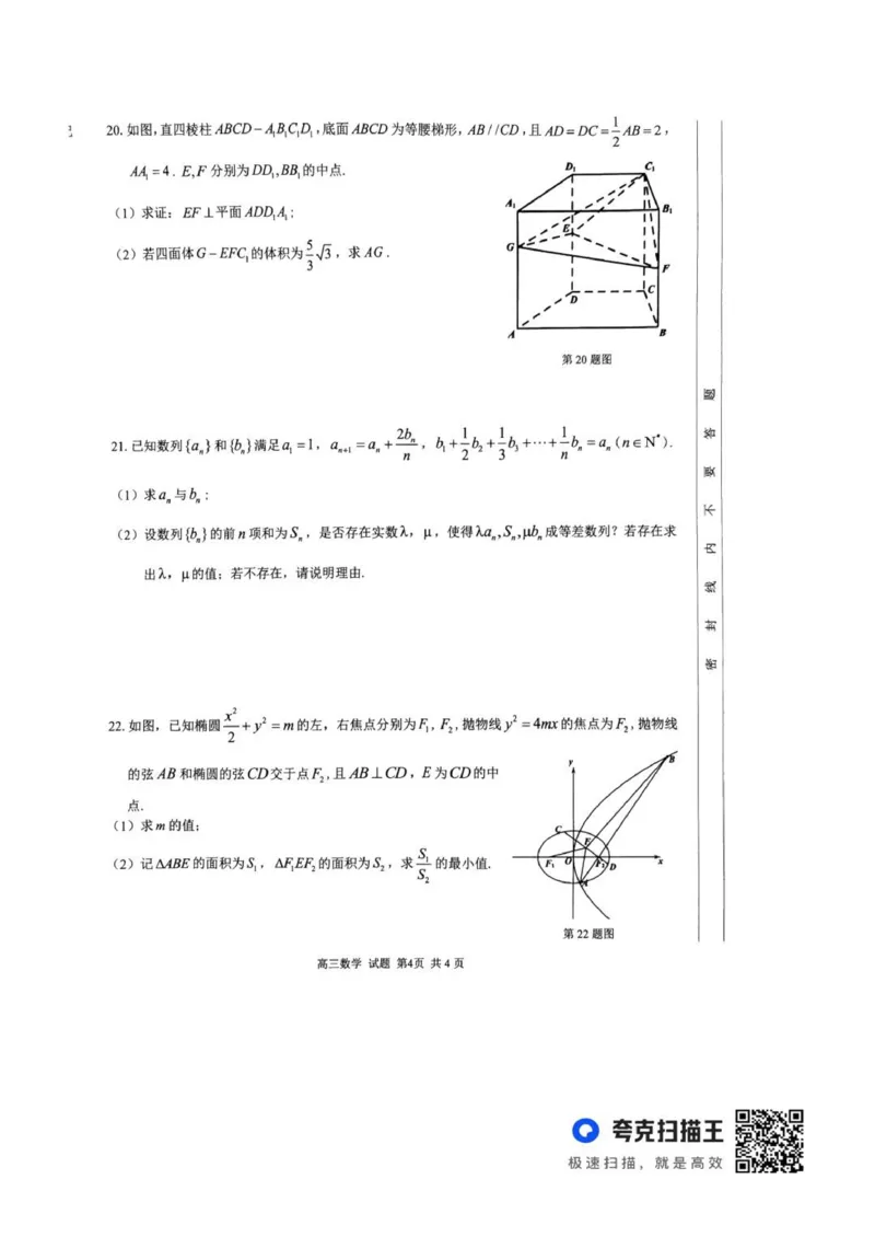 七彩阳光高三上(开学考)-数学试题+答案(1)_2023年9月_029月合集_2024届浙江省七彩阳光高三上学期返校联考