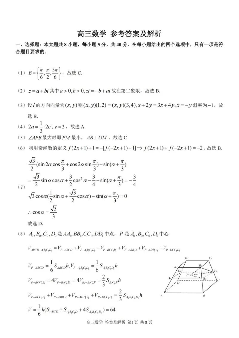 七彩阳光高三上(开学考)-数学试题+答案(1)_2023年9月_029月合集_2024届浙江省七彩阳光高三上学期返校联考