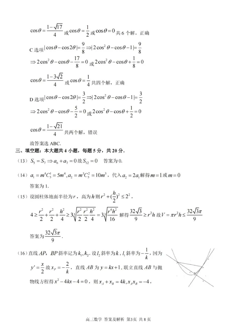 七彩阳光高三上(开学考)-数学试题+答案(1)_2023年9月_029月合集_2024届浙江省七彩阳光高三上学期返校联考