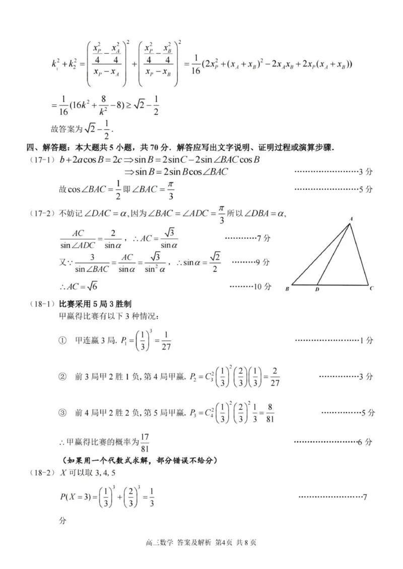 七彩阳光高三上(开学考)-数学试题+答案(1)_2023年9月_029月合集_2024届浙江省七彩阳光高三上学期返校联考