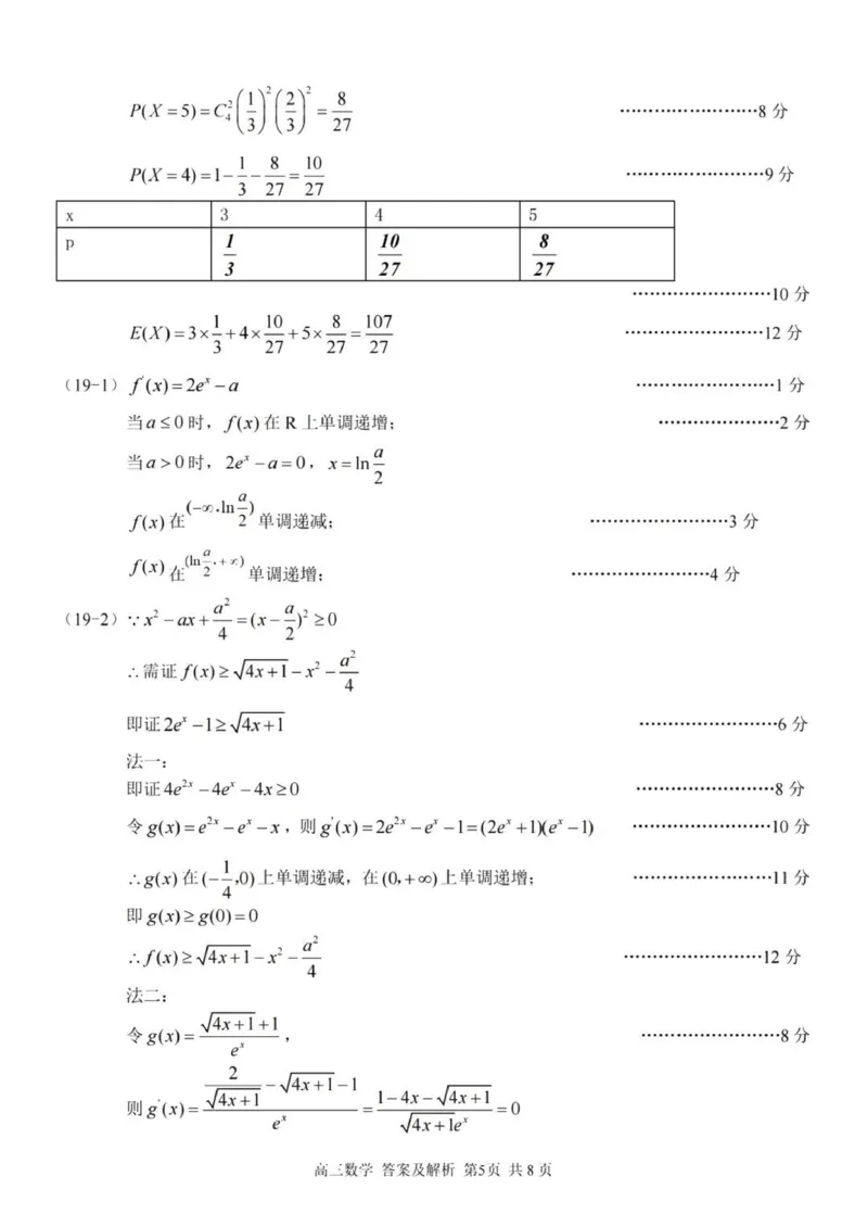 七彩阳光高三上(开学考)-数学试题+答案(1)_2023年9月_029月合集_2024届浙江省七彩阳光高三上学期返校联考