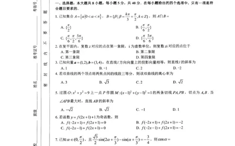七彩阳光高三上(开学考)-数学试题+答案(1)_2023年9月_029月合集_2024届浙江省七彩阳光高三上学期返校联考