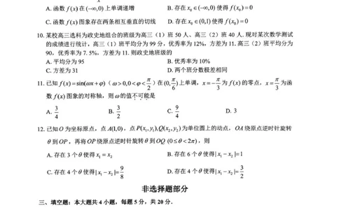 七彩阳光高三上(开学考)-数学试题+答案(1)_2023年9月_029月合集_2024届浙江省七彩阳光高三上学期返校联考