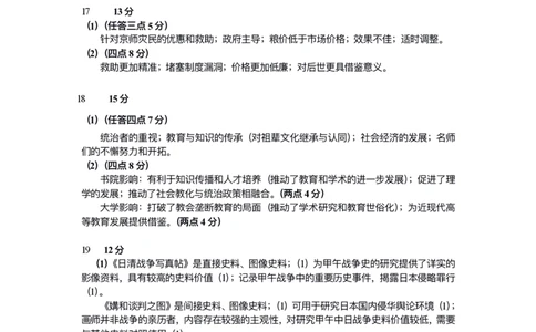 黑龙江省大庆市2025届高三年级第二次教学质量检测历史答案_2025年1月_250111黑龙江省大庆市2025届高三年级第二次教学质量检测（大庆二模）