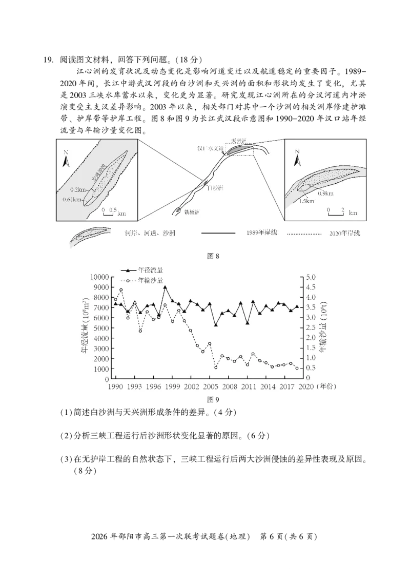 2026年邵阳市高三第一次联考地理试题(1)_2026年1月_260130湖南省2026年邵阳市高三第一次联考试题卷（全科）_2026年湖南省邵阳市高三第一次联考地理试卷