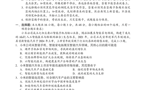 2026年邵阳市高三第一次联考地理试题(1)_2026年1月_260130湖南省2026年邵阳市高三第一次联考试题卷（全科）_2026年湖南省邵阳市高三第一次联考地理试卷