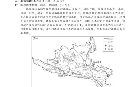 2026年邵阳市高三第一次联考地理试题(1)_2026年1月_260130湖南省2026年邵阳市高三第一次联考试题卷（全科）_2026年湖南省邵阳市高三第一次联考地理试卷