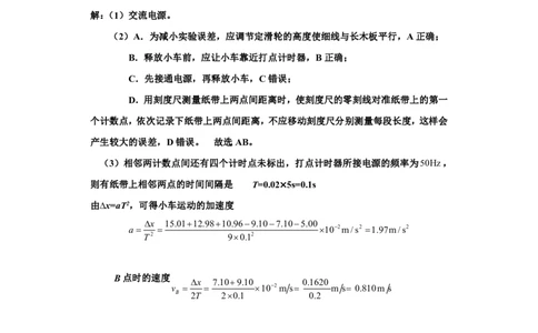 广东省四校联考2023-2024学年高三上学期第一次联考物理答案(1)_2023年9月_029月合集_2024届广东省四校联考高三9月第一次联考