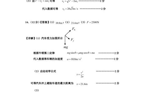 广东省四校联考2023-2024学年高三上学期第一次联考物理答案(1)_2023年9月_029月合集_2024届广东省四校联考高三9月第一次联考