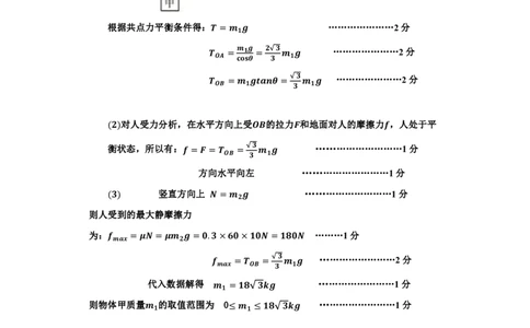广东省四校联考2023-2024学年高三上学期第一次联考物理答案(1)_2023年9月_029月合集_2024届广东省四校联考高三9月第一次联考
