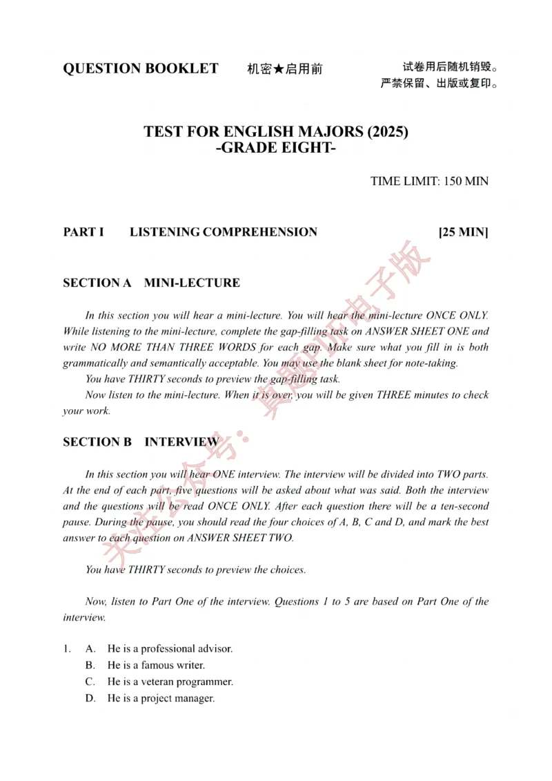 2025年专八真题原卷_2025专四专八真题及备考资料_2025年3月专八真题试卷及答案