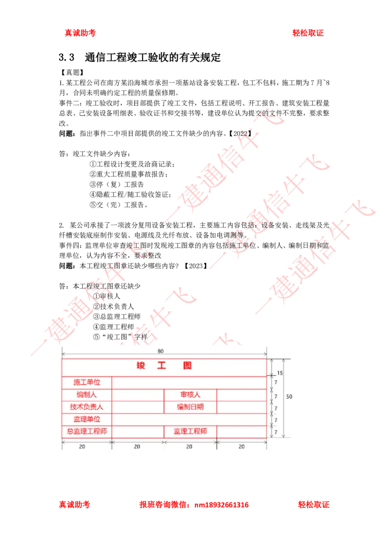 3.1-3.3精讲课后练习答案解析_2026年一级建造师_2026年一建通信_2025年一建通信SVIP_02-基础精讲✿高端面授✿深度强化_11-通信《直播精讲班》牛飞SMR推荐