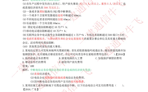 3.1-3.3精讲课后练习答案解析_2026年一级建造师_2026年一建通信_2025年一建通信SVIP_02-基础精讲✿高端面授✿深度强化_11-通信《直播精讲班》牛飞SMR推荐