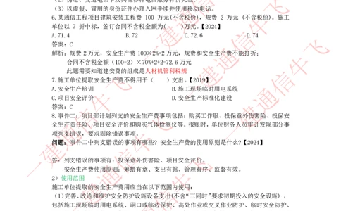 3.1-3.3精讲课后练习答案解析_2026年一级建造师_2026年一建通信_2025年一建通信SVIP_02-基础精讲✿高端面授✿深度强化_11-通信《直播精讲班》牛飞SMR推荐