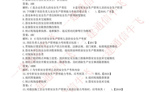 3.1-3.3精讲课后练习答案解析_2026年一级建造师_2026年一建通信_2025年一建通信SVIP_02-基础精讲✿高端面授✿深度强化_11-通信《直播精讲班》牛飞SMR推荐