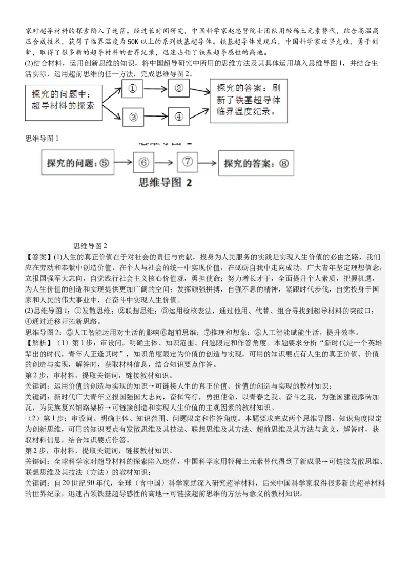 湖南政治-答案-p_近10年高考真题汇编（必刷）_2024年高考真题_高考真题（截止6.29）_其他地方卷（目前搜集不完整）_湖南卷（物、化、政、地）