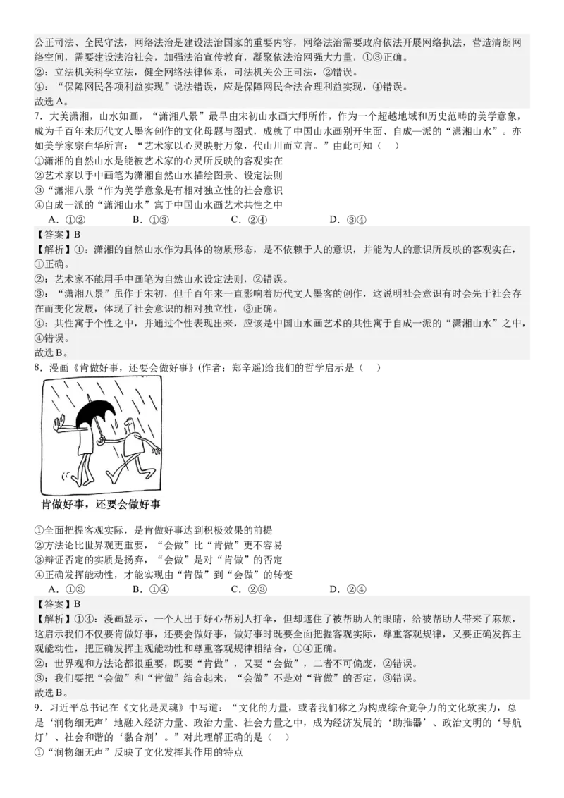 湖南政治-答案-p_近10年高考真题汇编（必刷）_2024年高考真题_高考真题（截止6.29）_其他地方卷（目前搜集不完整）_湖南卷（物、化、政、地）