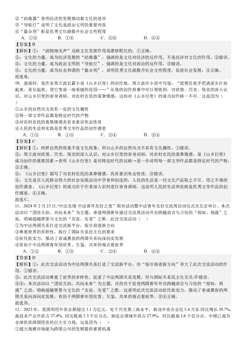 湖南政治-答案-p_近10年高考真题汇编（必刷）_2024年高考真题_高考真题（截止6.29）_其他地方卷（目前搜集不完整）_湖南卷（物、化、政、地）