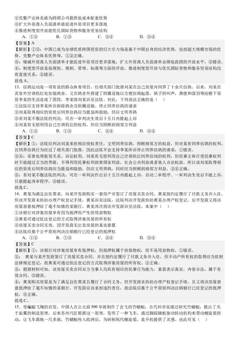 湖南政治-答案-p_近10年高考真题汇编（必刷）_2024年高考真题_高考真题（截止6.29）_其他地方卷（目前搜集不完整）_湖南卷（物、化、政、地）