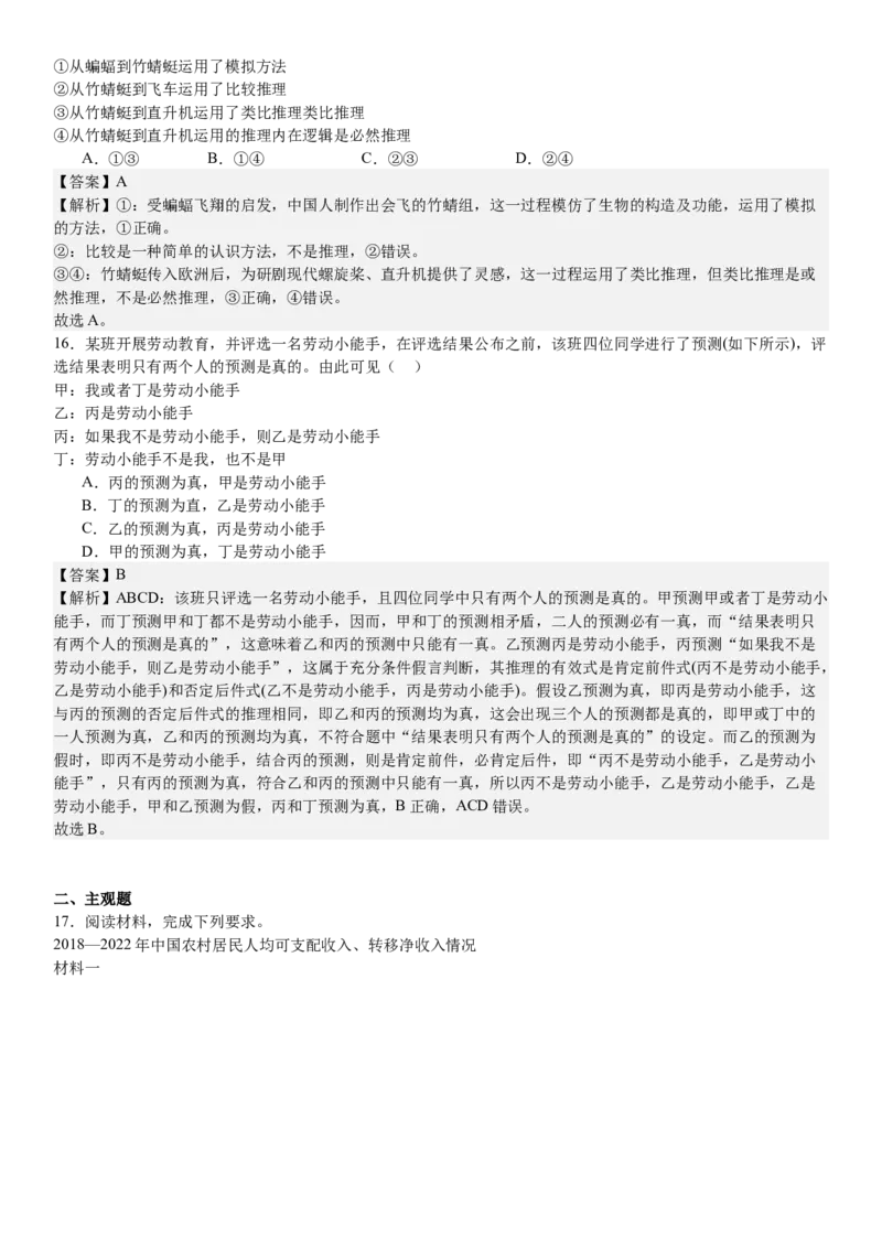 湖南政治-答案-p_近10年高考真题汇编（必刷）_2024年高考真题_高考真题（截止6.29）_其他地方卷（目前搜集不完整）_湖南卷（物、化、政、地）