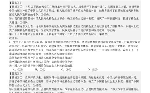 湖南政治-答案-p_近10年高考真题汇编（必刷）_2024年高考真题_高考真题（截止6.29）_其他地方卷（目前搜集不完整）_湖南卷（物、化、政、地）