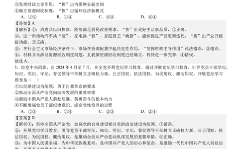 湖南政治-答案-p_近10年高考真题汇编（必刷）_2024年高考真题_高考真题（截止6.29）_其他地方卷（目前搜集不完整）_湖南卷（物、化、政、地）