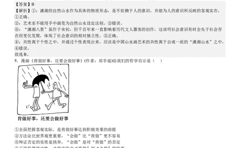 湖南政治-答案-p_近10年高考真题汇编（必刷）_2024年高考真题_高考真题（截止6.29）_其他地方卷（目前搜集不完整）_湖南卷（物、化、政、地）