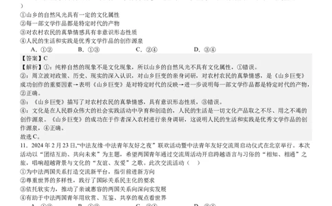 湖南政治-答案-p_近10年高考真题汇编（必刷）_2024年高考真题_高考真题（截止6.29）_其他地方卷（目前搜集不完整）_湖南卷（物、化、政、地）