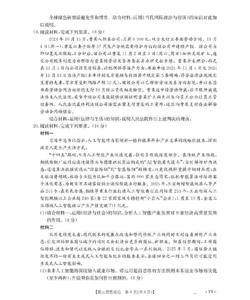 云南省2026届高三上学期1月百万大联考政治(1)_2026年1月_260129金太阳&middot;云南省2026届高三上学期1月百万大联考（全科）