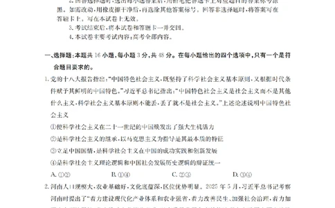 云南省2026届高三上学期1月百万大联考政治(1)_2026年1月_260129金太阳&middot;云南省2026届高三上学期1月百万大联考（全科）