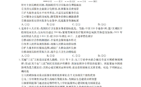 云南省2026届高三上学期1月百万大联考政治(1)_2026年1月_260129金太阳&middot;云南省2026届高三上学期1月百万大联考（全科）