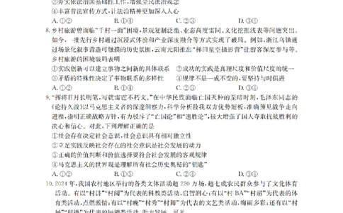 云南省2026届高三上学期1月百万大联考政治(1)_2026年1月_260129金太阳&middot;云南省2026届高三上学期1月百万大联考（全科）