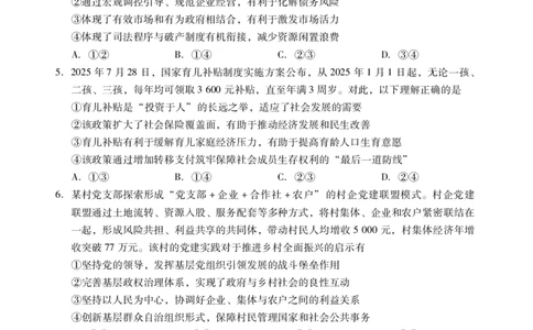 政治试题卷(1)_2026年1月_260130广东省肇庆市2026届高中毕业班高三年级第一学期末教学质量监测（肇庆二模）（全科）