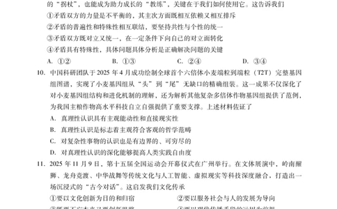 政治试题卷(1)_2026年1月_260130广东省肇庆市2026届高中毕业班高三年级第一学期末教学质量监测（肇庆二模）（全科）