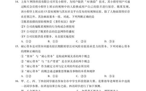 政治试题卷(1)_2026年1月_260130广东省肇庆市2026届高中毕业班高三年级第一学期末教学质量监测（肇庆二模）（全科）
